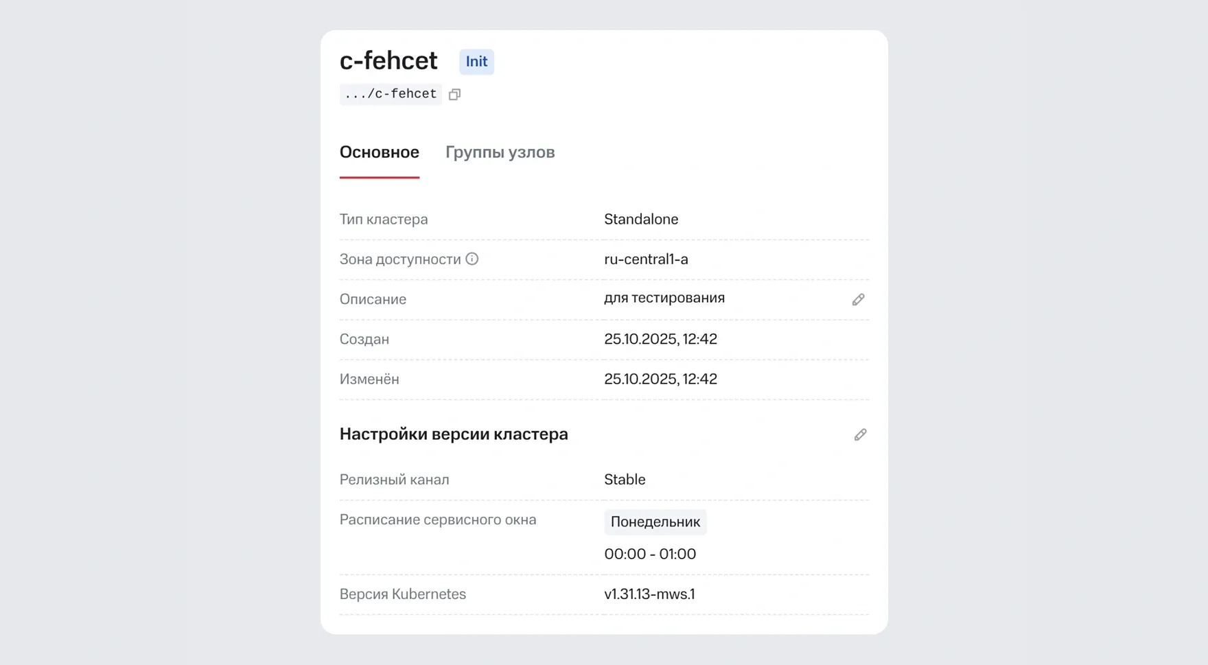 Развёртывание кластера в несколько кликов