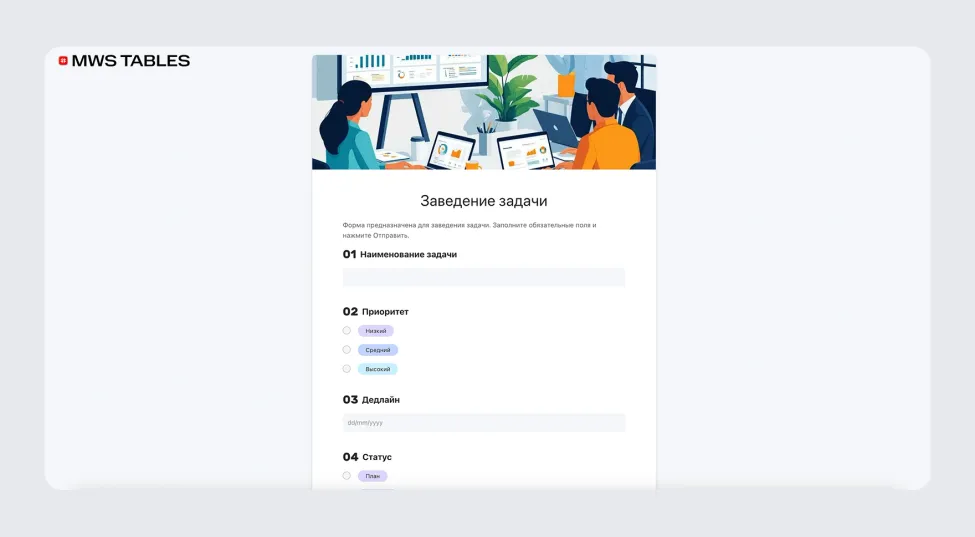 Форма для брифа на задачу