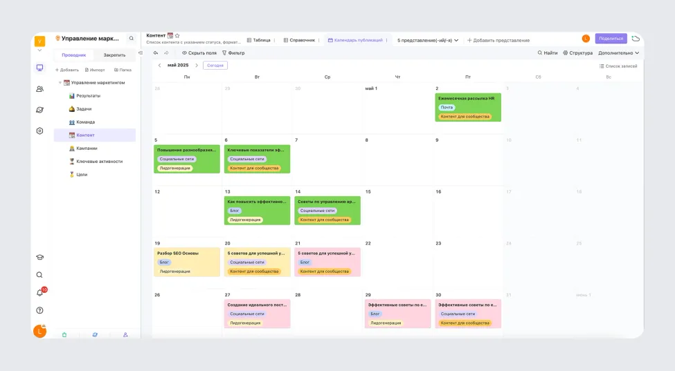 Контент-календарь