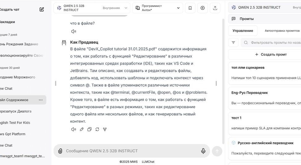 Пример использования LLM платформы