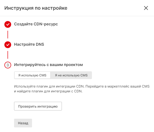 Пример меню настройки CDN в MWS — одного из провайдеров
    					России