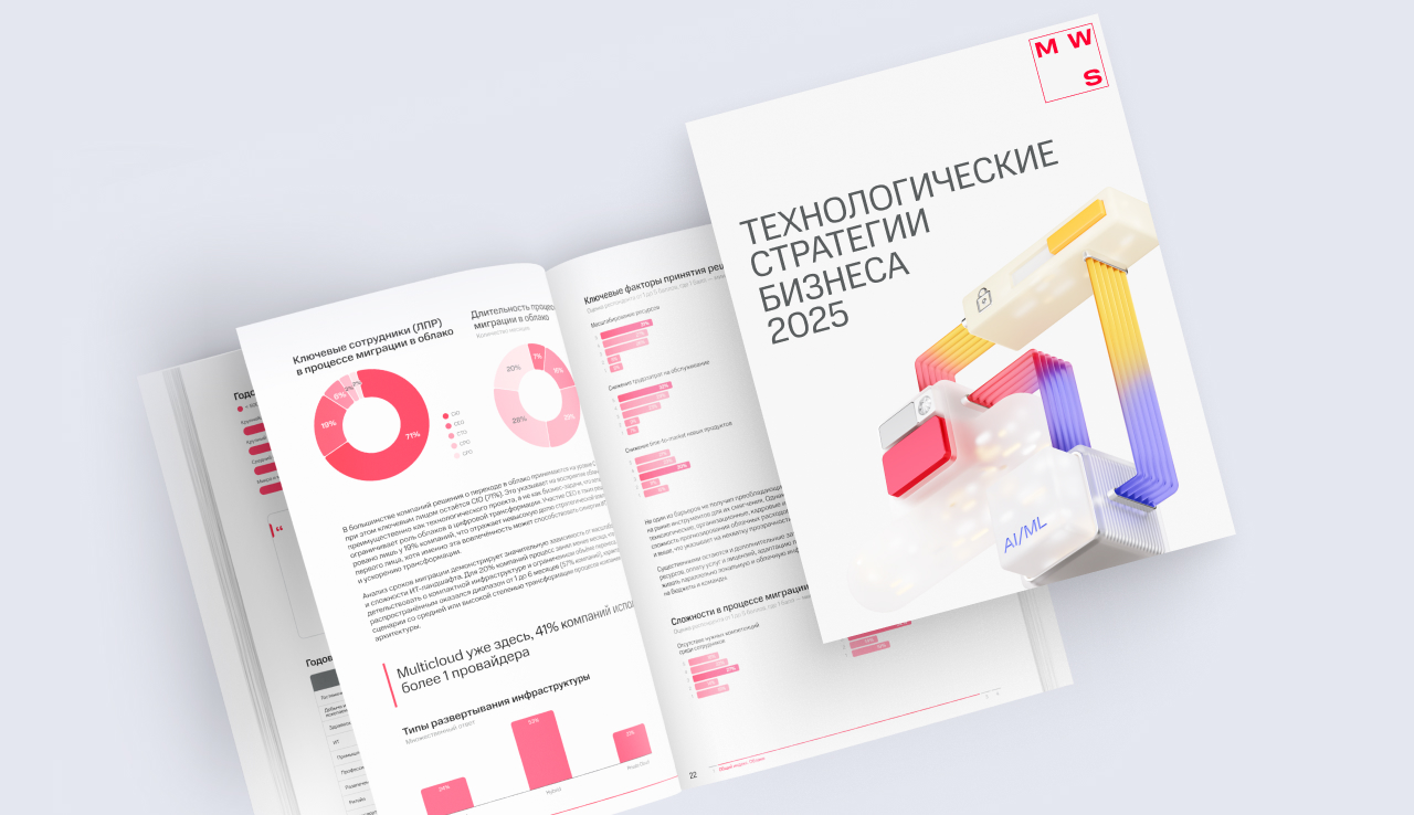 Более 40% российских компаний, переехавших в облако, используют мультиклауд | Новости MWS Согласно результатам исследования, 69% опрошенных имеют или разрабатывают стратегию внедрения облачных технологий