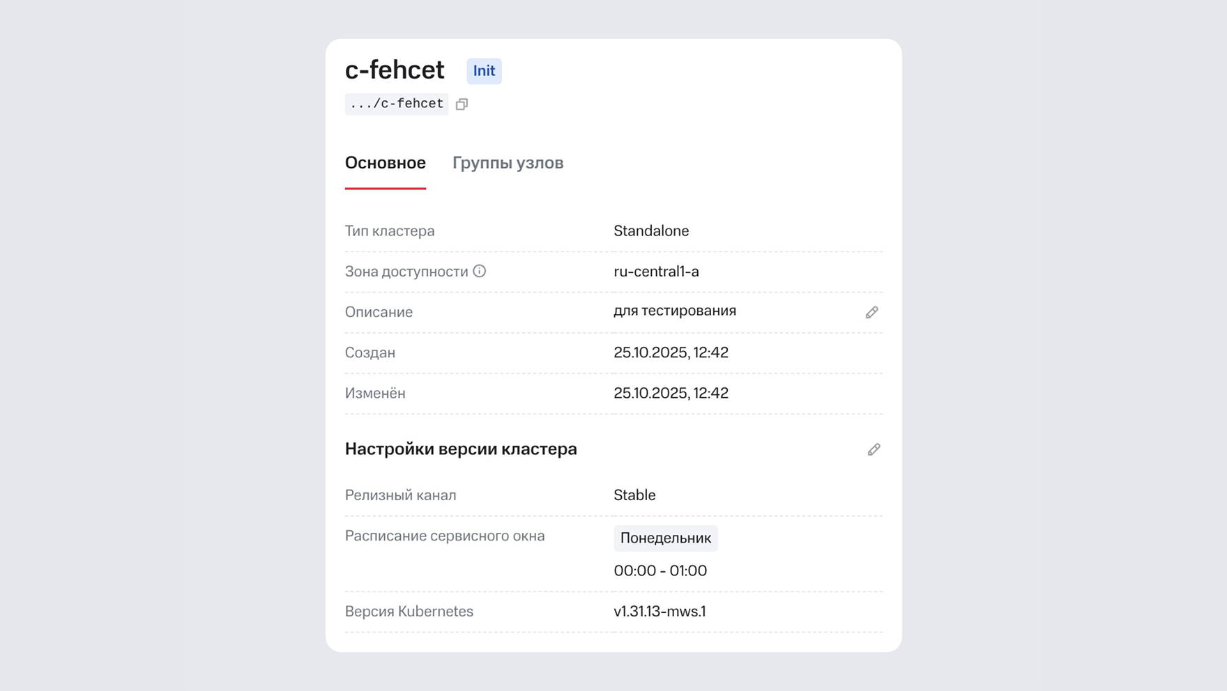 Развёртывание кластера в несколько кликов