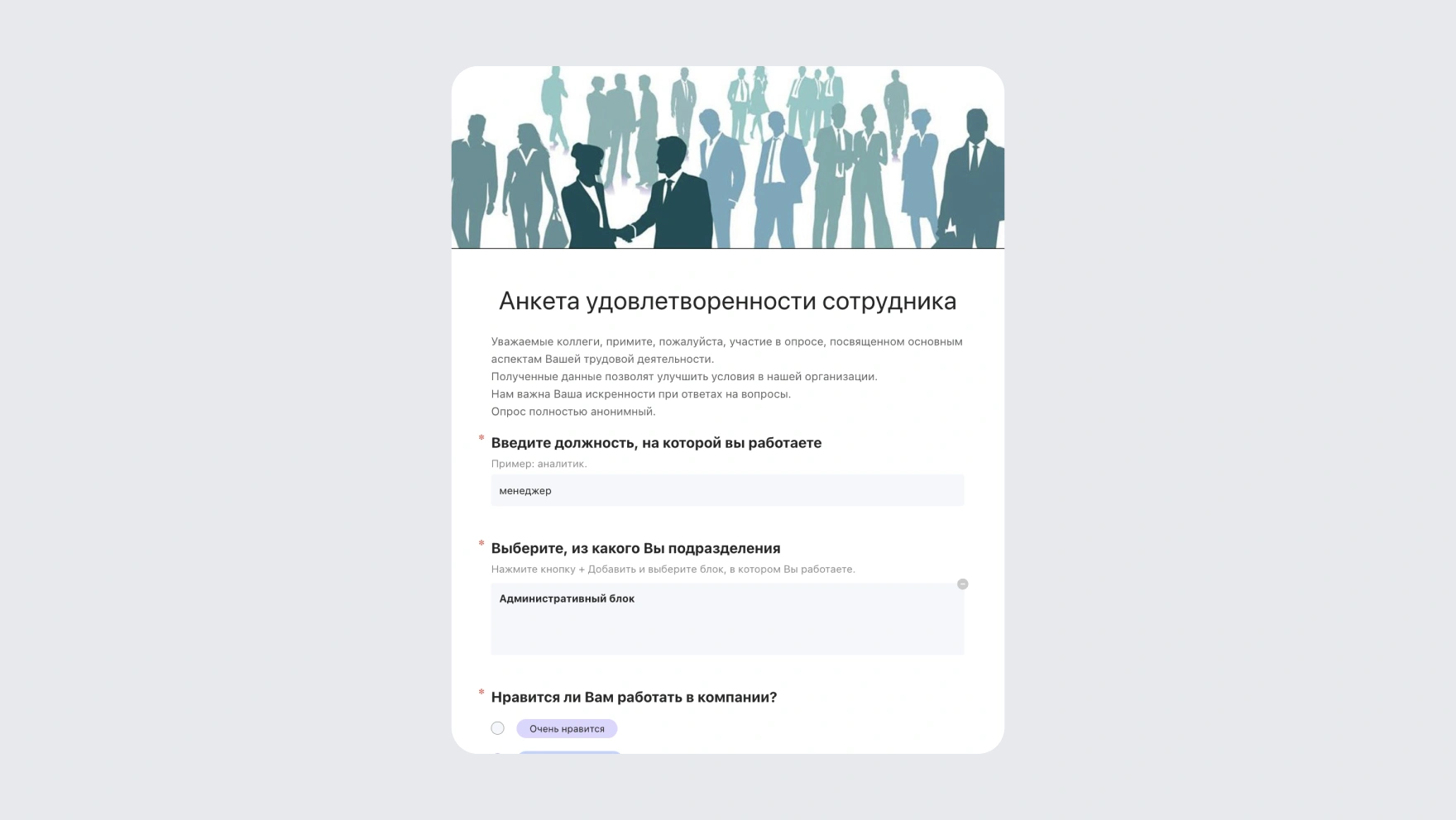 Формы для сотрудников