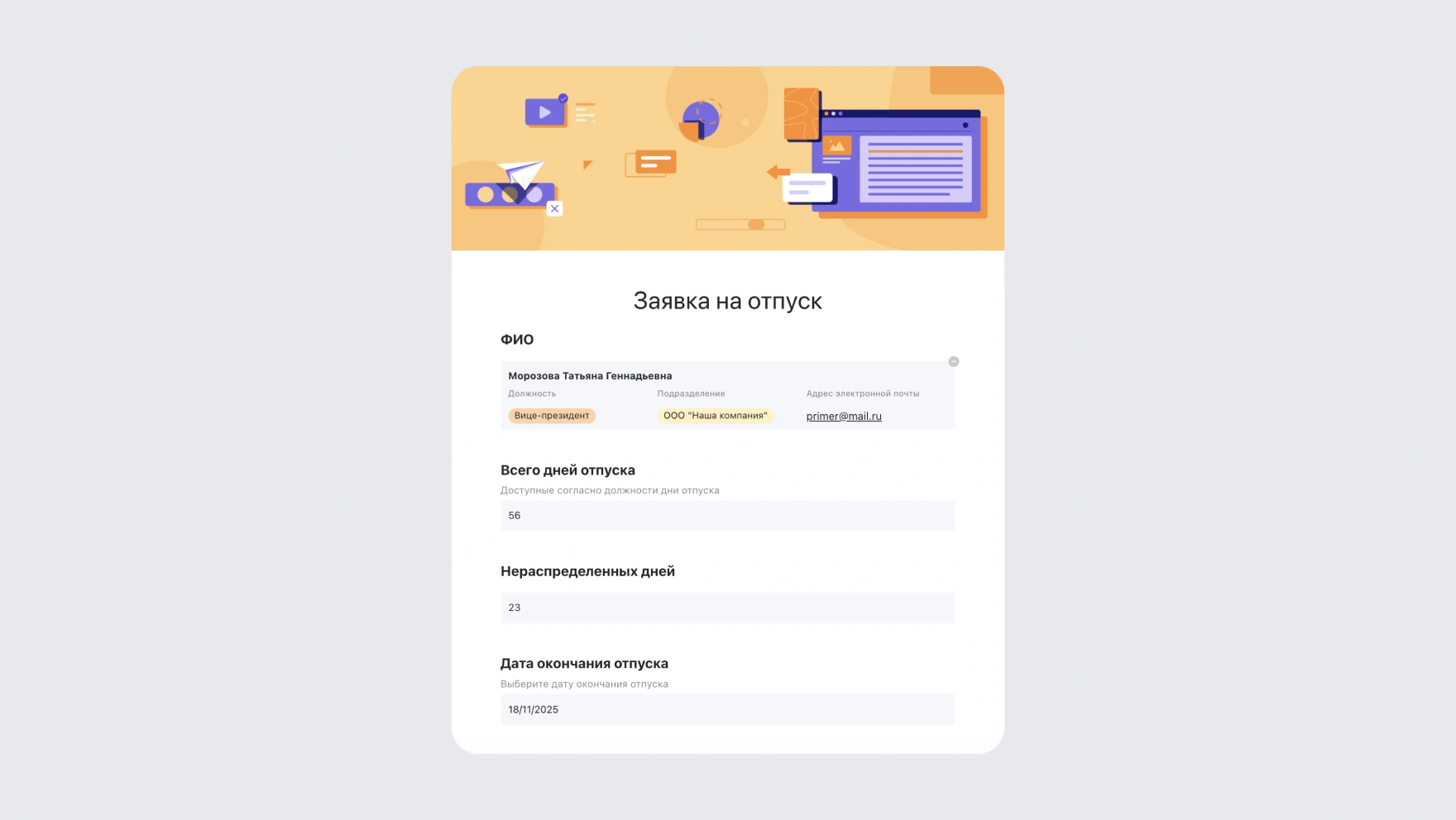 Планирование отпусков