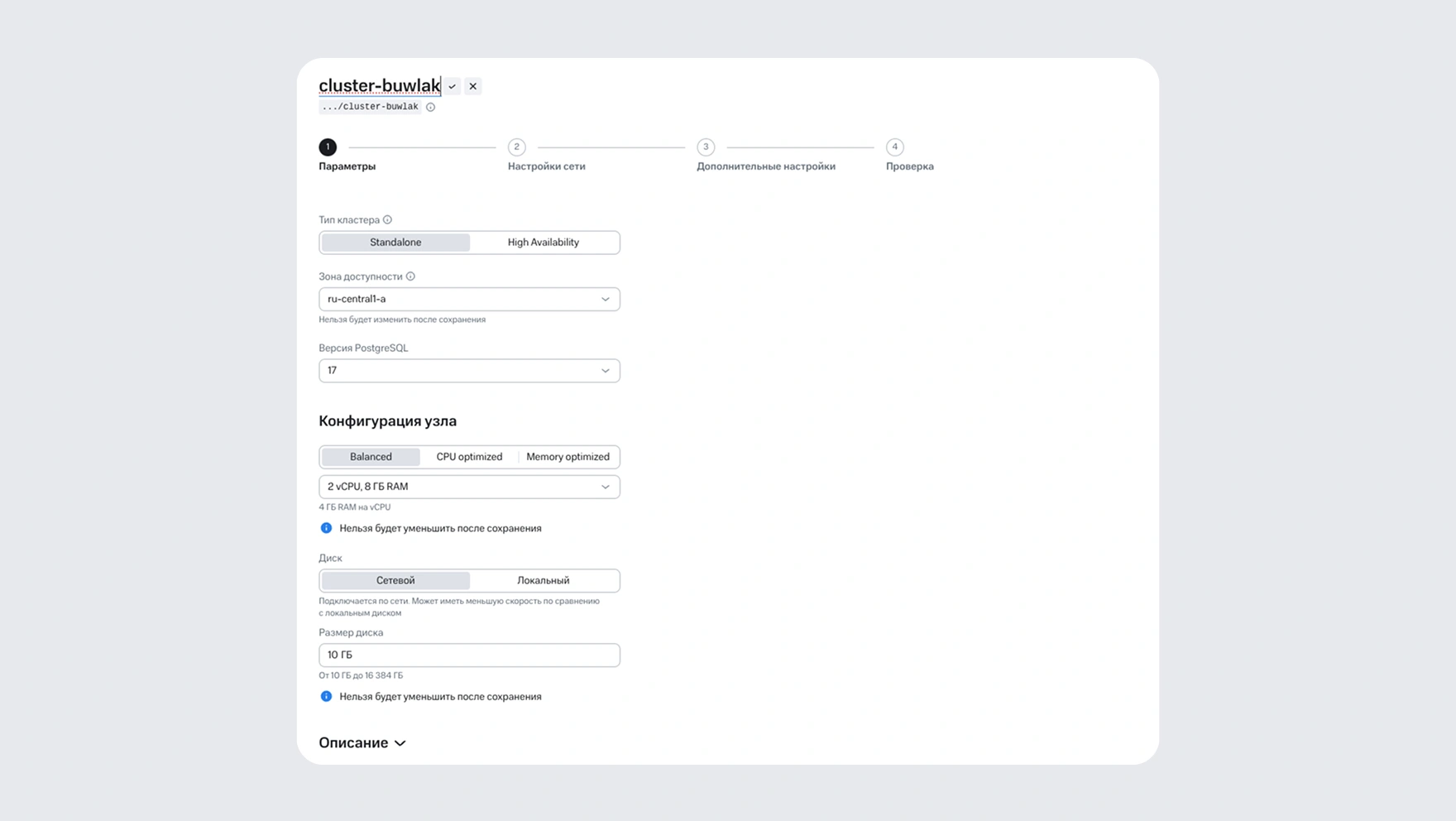 Как начать работу с Managed PostgreSQL