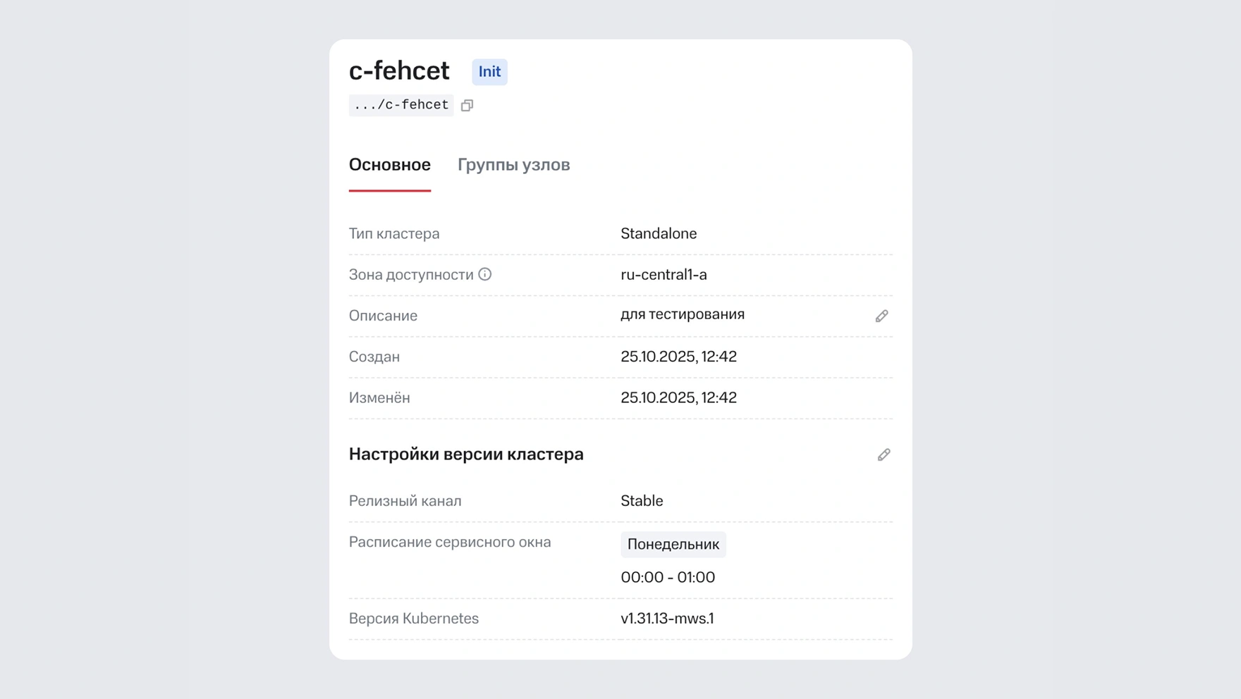 Развёртывание кластера в несколько кликов