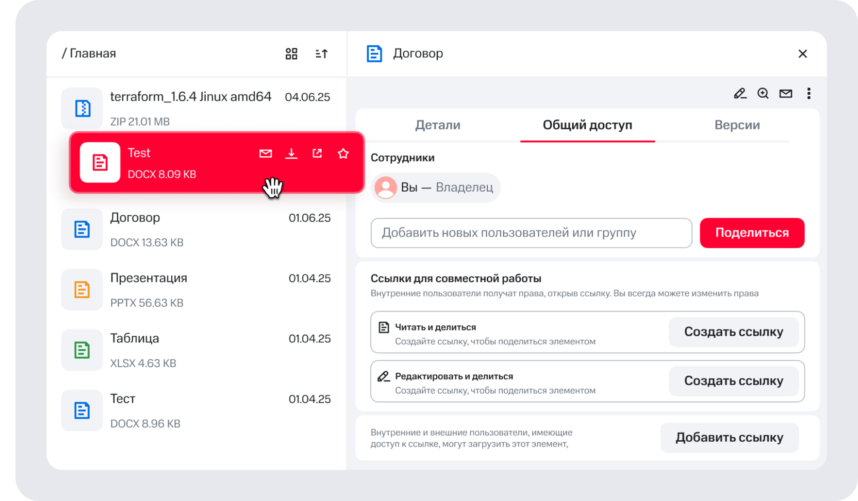 Совместное редактирование 